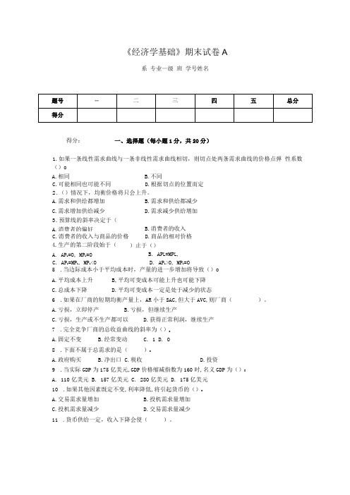 《经济学基础(含活页练习册)》试卷及答案 试卷A