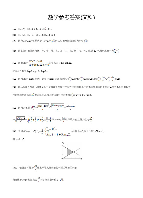 2019届安徽省毛坦厂中学高三数学(文)模拟试题答案