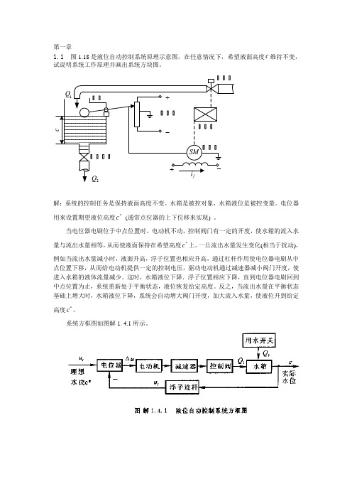 (完整word版)中国矿业大学常俊林版《自动控制原理》1-6章课后习题解答汇总