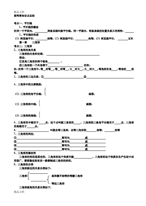 鲁教版七年级上册认识三角形+轴对称知识点总结(汇编)