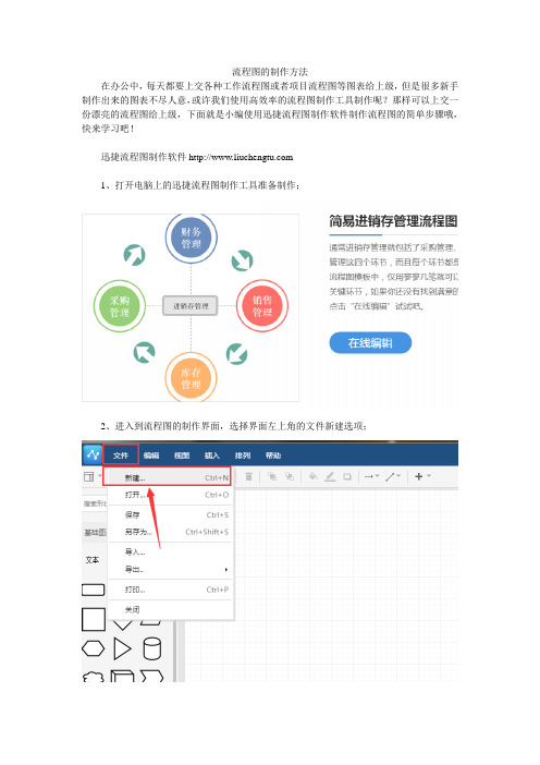 流程图的制作方法