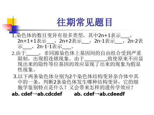 遗传学章练习题答案