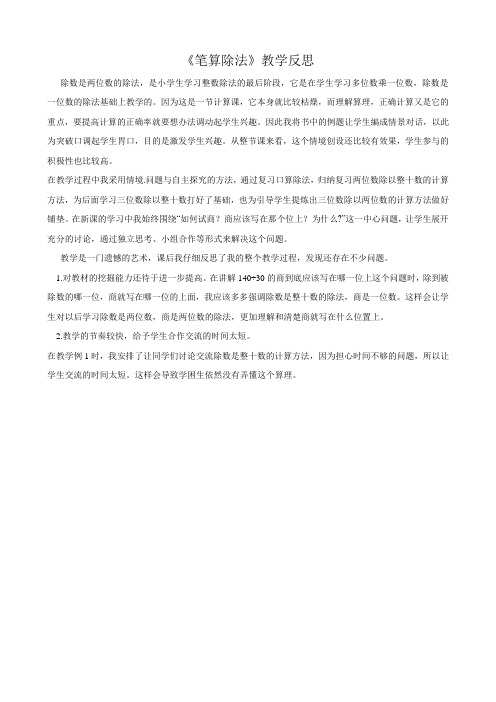 笔算除法教学反思