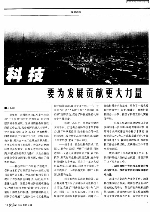 科技要为发展贡献更大力量