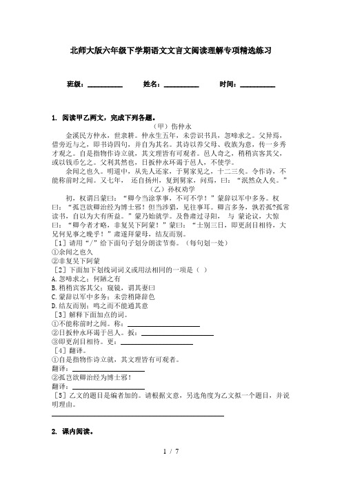 北师大版六年级下学期语文文言文阅读理解专项精选练习