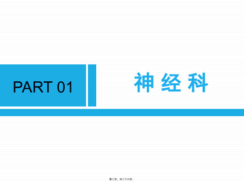 会诊联络精神病学课件