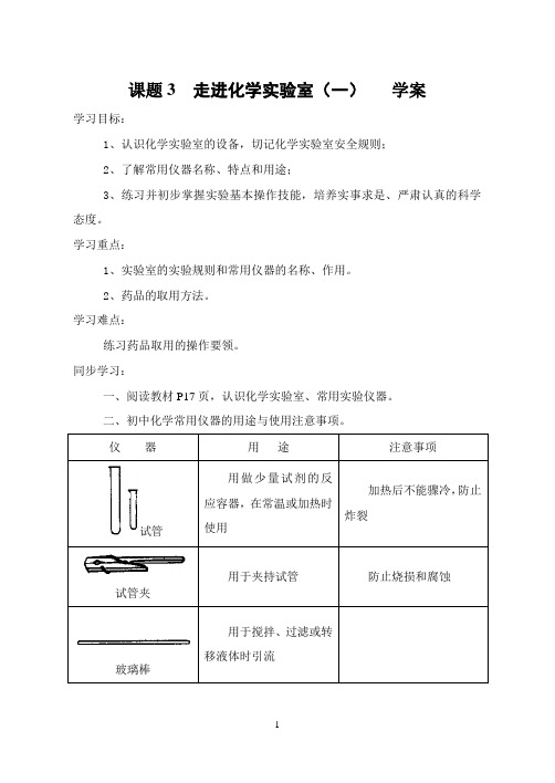 人教版初中三年级化学《走进化学实验室》教案