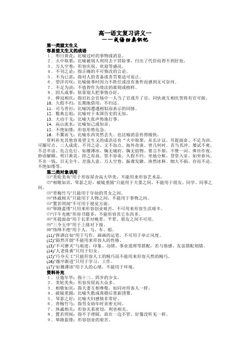 高一语文复习讲义一成语归类识记  学科网word模板