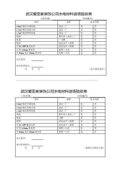 2014进场水电材料验收单1