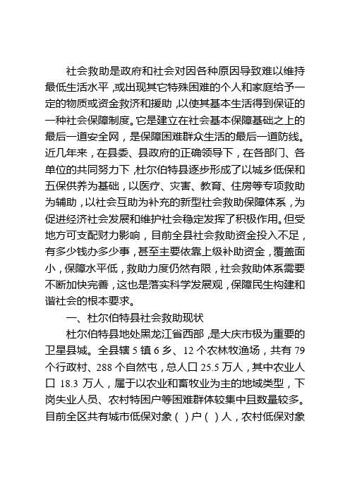 关于完善社会保障体系的几点思考范文