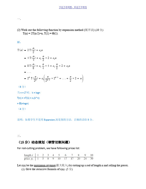 重庆大学试卷含答案