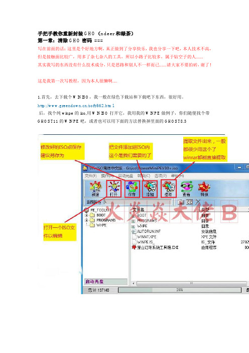 手把手教你重新封装GHO全集