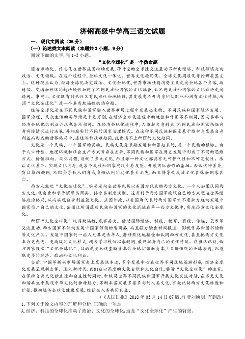 山东省济钢高中2019届高三下学期第一次模拟考试语文试卷(含答案)