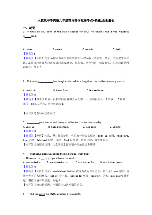 中考英语动词短语考点+例题_全面解析