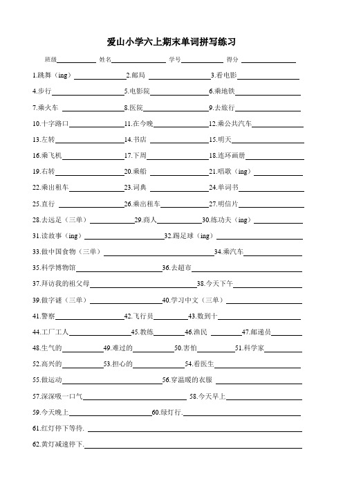 PEP 英语六上期末单词拼写练习