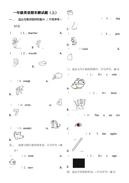 一年级英语期末测试题