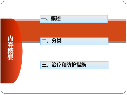 化疗药物的渗漏处理