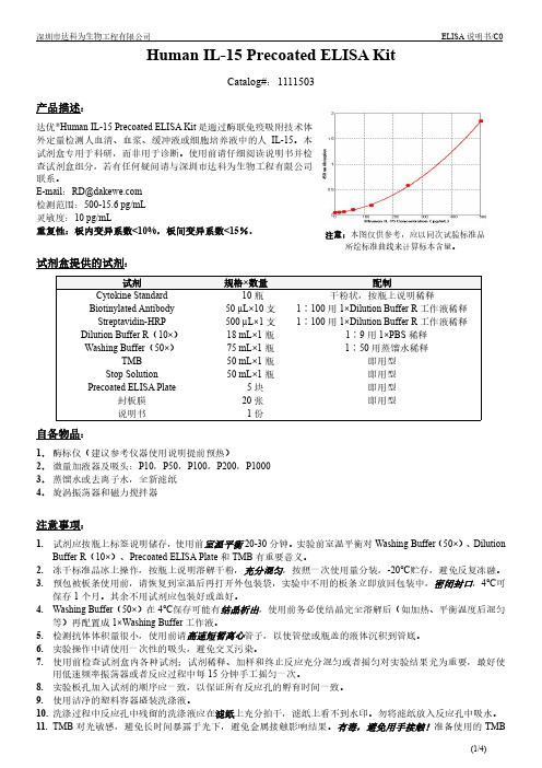 Human IL-15 Precoated ELISA Kit 说明书