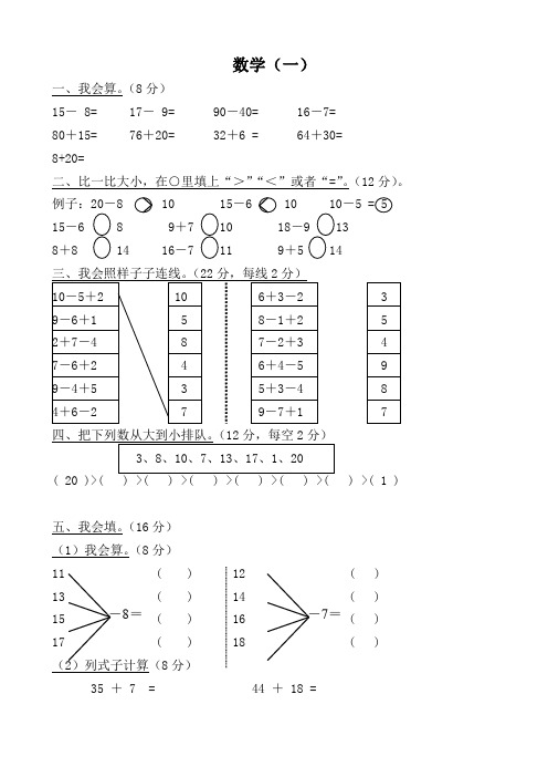 学前班数学练习