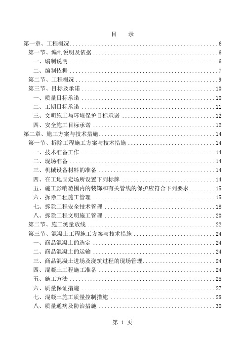 技术暗标_建筑土木_工程科技_专业资料171页word