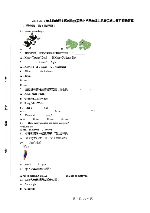 2018-2019年上海市静安区威海路第三小学三年级上册英语期末复习题无答案