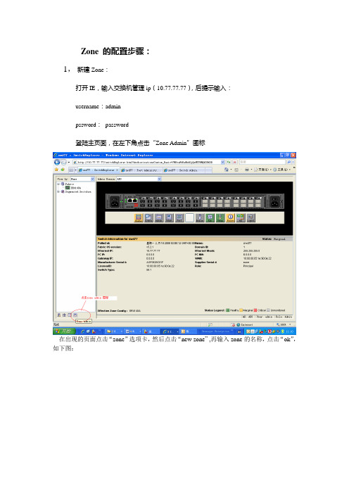 博科光纤交换机化ZONE