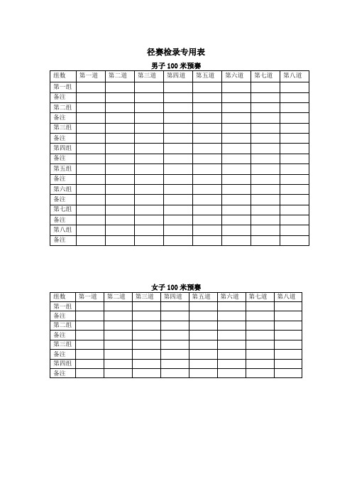 检录表格