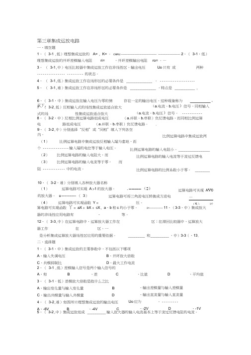 集成运放电路试题及答案