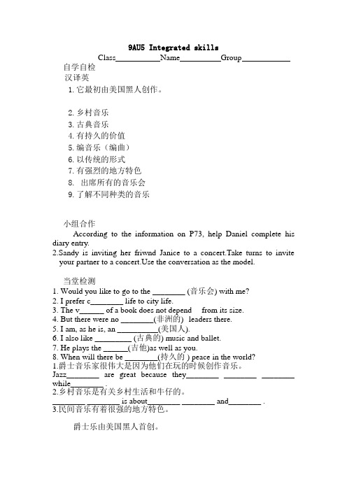 牛津译林版九年级上册英语导学案：Unit 5 9AU5 Integrated skills