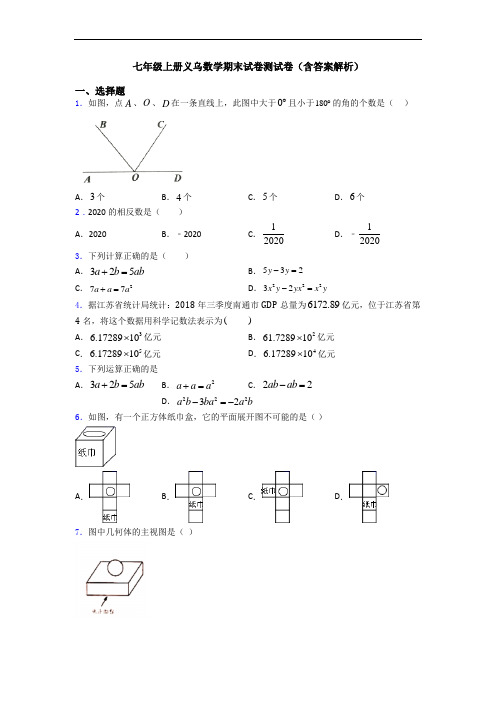 七年级上册义乌数学期末试卷测试卷(含答案解析)