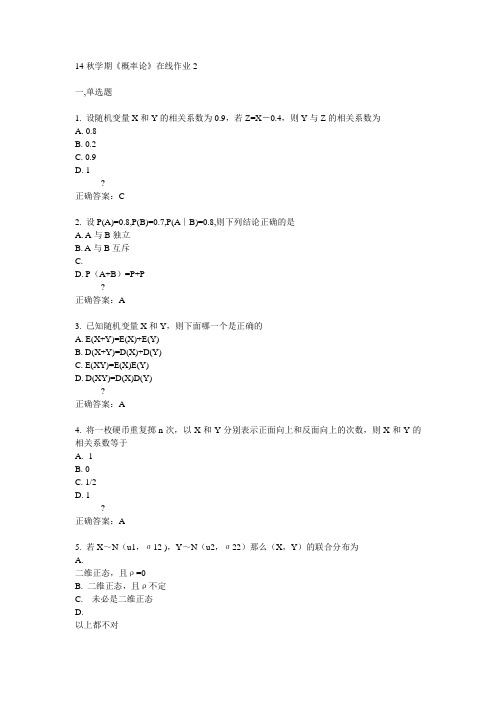 东大14秋学期《概率论》在线作业2答案