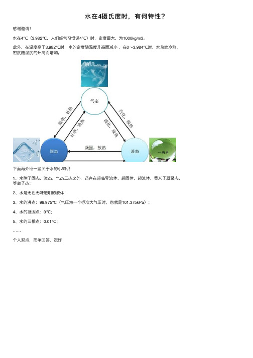 水在4摄氏度时，有何特性？