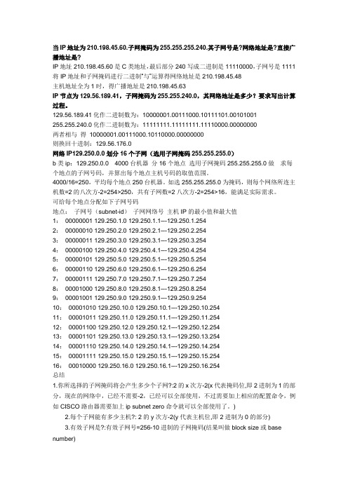 IP地址中关于子网划分的例题