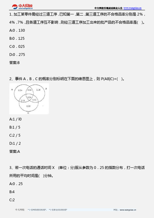 质量专业理论与实务(中级) _模拟试题二_2010年版