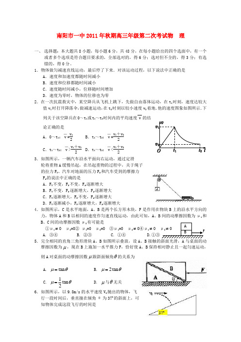 河南省南阳一中高三物理第二次考试(无答案)