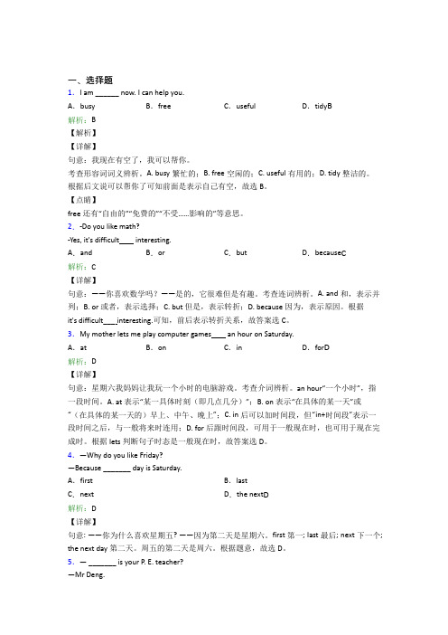 初中英语七年级上册Unit 9测试(含答案解析)