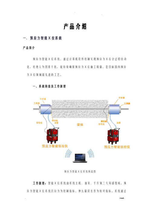 湖南联智桥隧技术有限公司智能张拉及压浆产品介绍