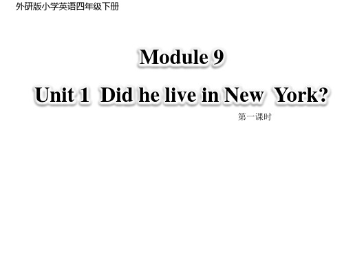 四年级英语下册课件-Module 9 Unit 1 Did he live in New York110-外研版（三起）