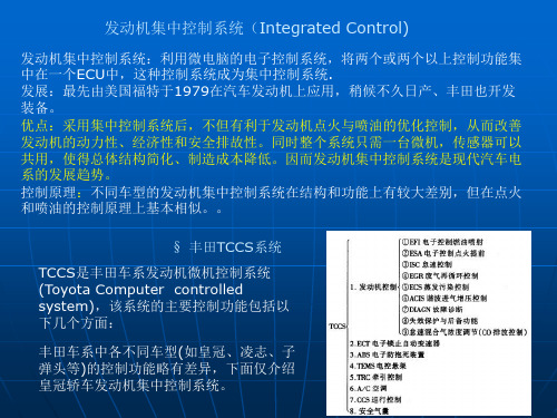 发动机集成控制系统1