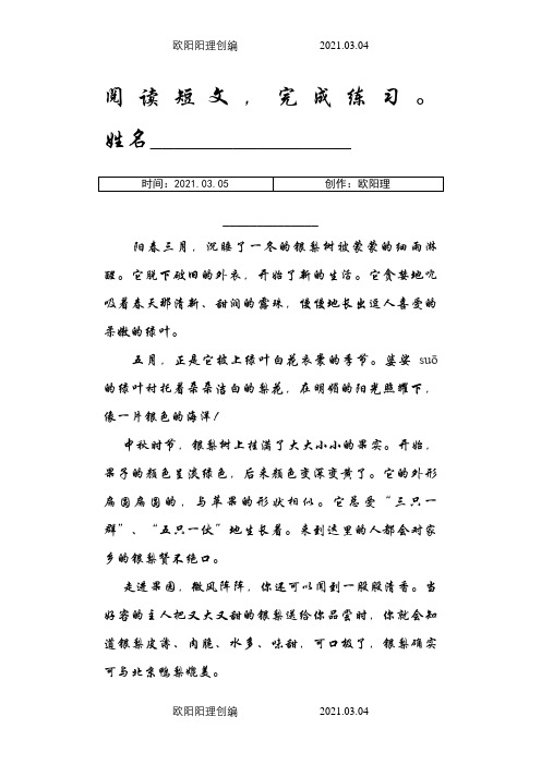 《家乡的银梨》课外阅读理解练习之欧阳理创编