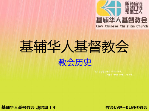 01初代教会