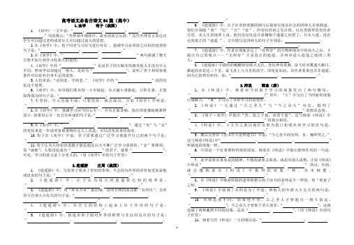 高考64篇理解性默写(完整版)