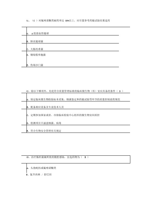 继续教育抗菌药物临床应用指导原则试题及答案