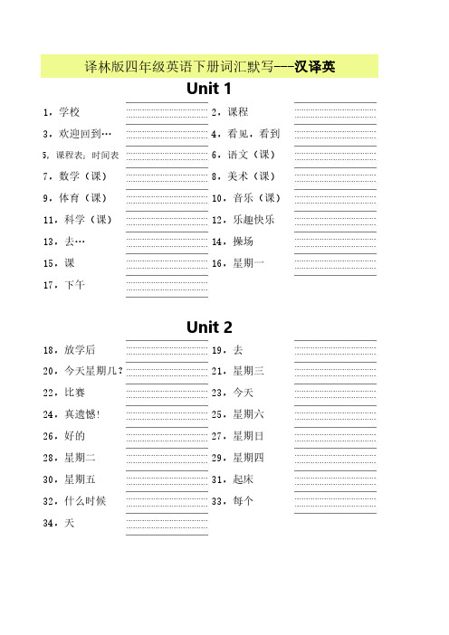 4年级英语下册词汇默写_译林版