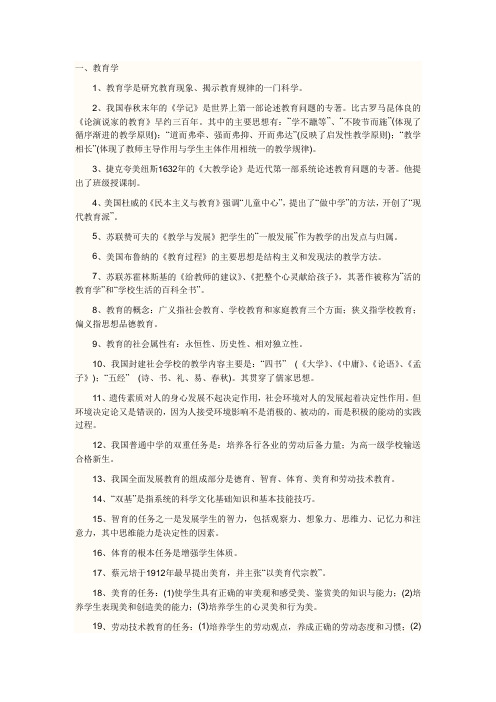 小学数学教师教师招聘教育学心理学复习资料