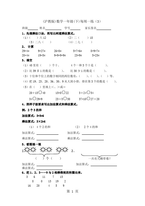 一年级下数学周清测试题-第三周13-14_沪教版(无答案)