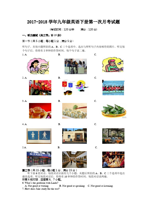 人教版2017-2018学年九年级英语下册第一次月考测试卷及答案