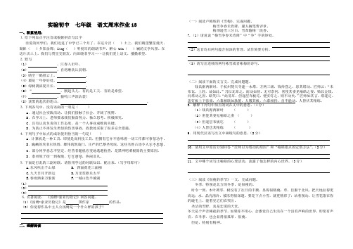 7(上)语文周末作业13含答案