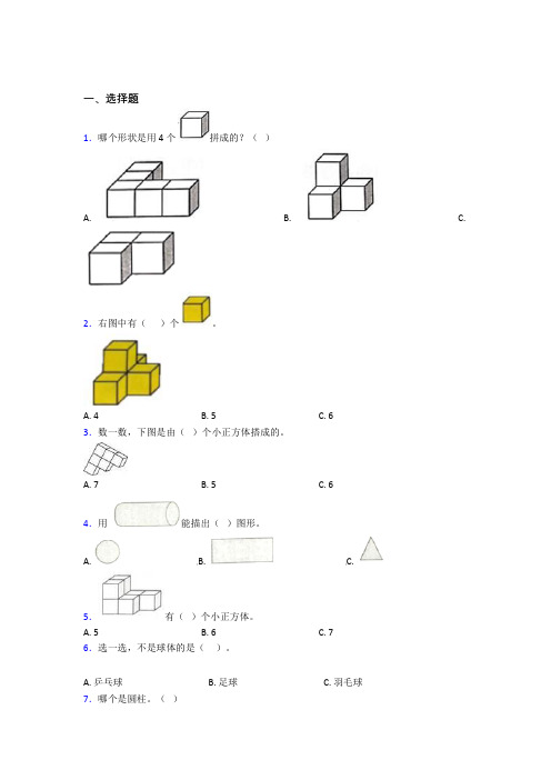 重庆珊瑚中学小学数学一年级上册第四单元经典测试