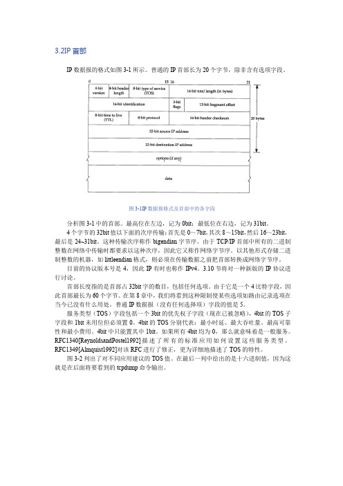 TCPIP详解-卷一-协议-第一章-概述-3.2IP首部